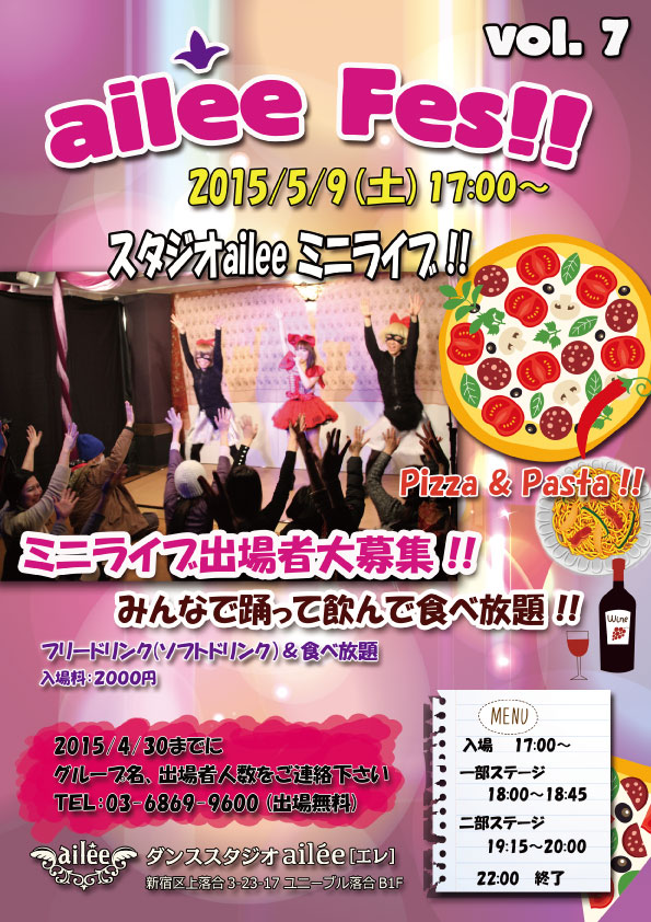 2015年5月9日（土）ailee fes Vol.7 参加者募集