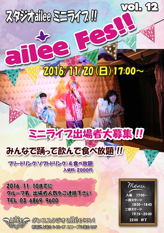 ailee Fes! Vol.12　参加者募集！